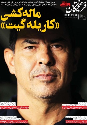 صفحه نخست روزنامه‌های سه‌شنبه ۱۰ تیر ۱۴۰۴