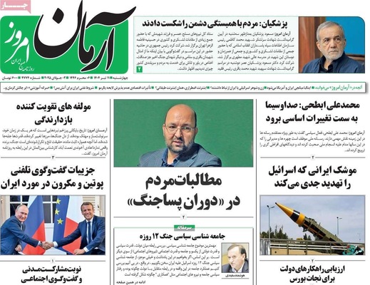 صفحه نخست روزنامه‌های چهار‌شنبه ۱۱ تیر ۱۴۰۴