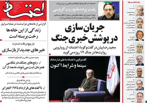 صفحه نخست روزنامه‌های چهار‌شنبه ۱۱ تیر ۱۴۰۴