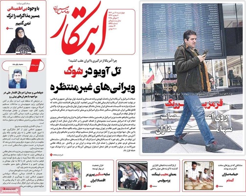 صفحه نخست روزنامه‌های چهار‌شنبه ۱۱ تیر ۱۴۰۴