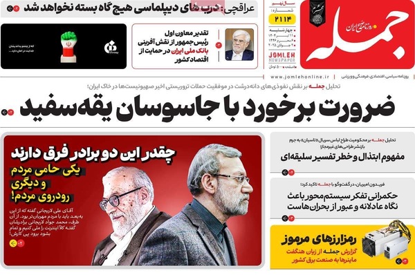 صفحه نخست روزنامه‌های چهار‌شنبه ۱۱ تیر ۱۴۰۴