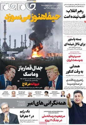 صفحه نخست روزنامه‌های چهار‌شنبه ۱۱ تیر ۱۴۰۴