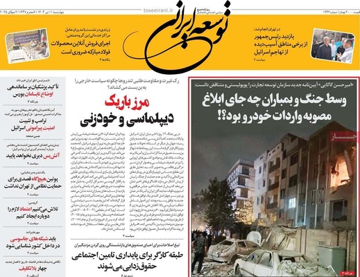 صفحه نخست روزنامه‌های چهار‌شنبه ۱۱ تیر ۱۴۰۴