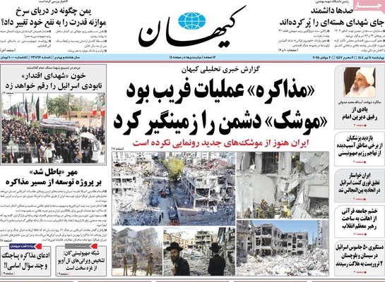 صفحه نخست روزنامه‌های چهار‌شنبه ۱۱ تیر ۱۴۰۴