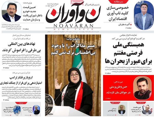 صفحه نخست روزنامه‌های چهار‌شنبه ۱۱ تیر ۱۴۰۴