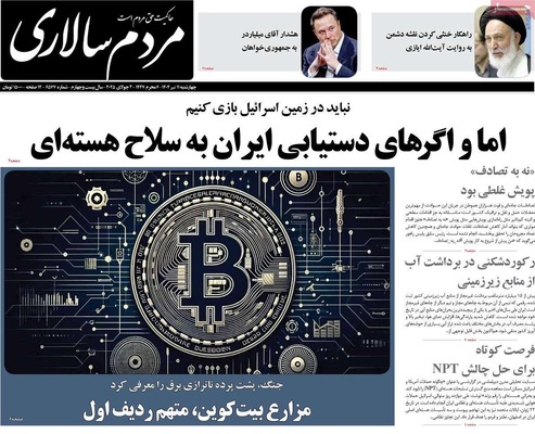 صفحه نخست روزنامه‌های چهار‌شنبه ۱۱ تیر ۱۴۰۴