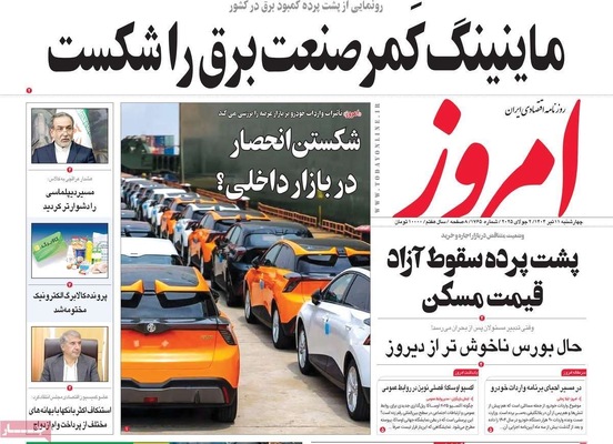 صفحه نخست روزنامه‌های چهار‌شنبه ۱۱ تیر ۱۴۰۴