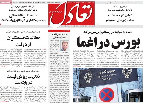 صفحه نخست روزنامه‌های چهار‌شنبه ۱۱ تیر ۱۴۰۴