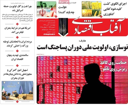 صفحه نخست روزنامه‌های چهار‌شنبه ۱۱ تیر ۱۴۰۴
