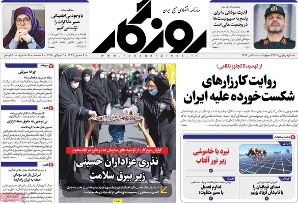 صفحه نخست روزنامه‌های چهار‌شنبه ۱۱ تیر ۱۴۰۴