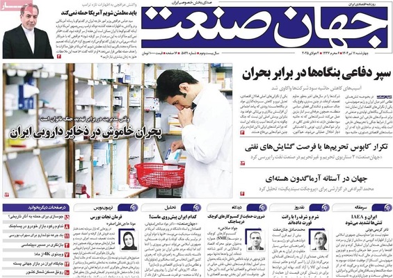 صفحه نخست روزنامه‌های چهار‌شنبه ۱۱ تیر ۱۴۰۴