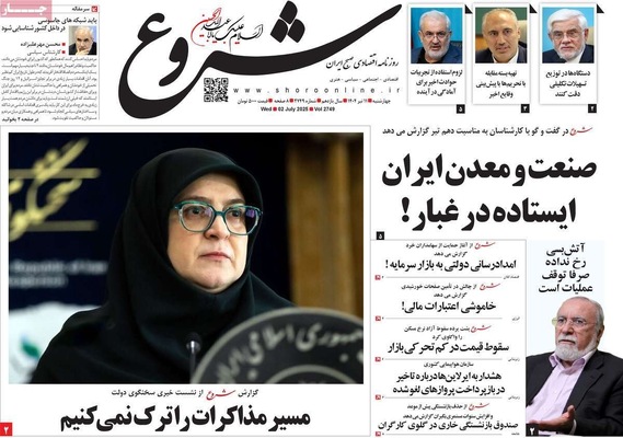 صفحه نخست روزنامه‌های چهار‌شنبه ۱۱ تیر ۱۴۰۴