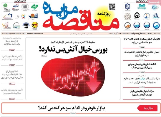 صفحه نخست روزنامه‌های چهار‌شنبه ۱۱ تیر ۱۴۰۴