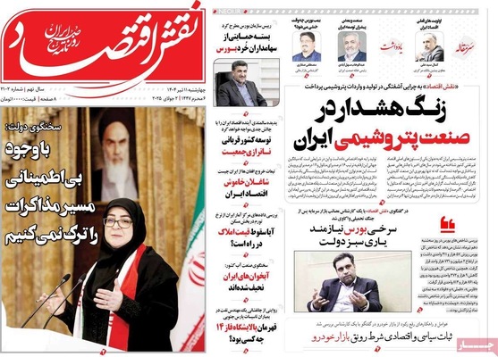 صفحه نخست روزنامه‌های چهار‌شنبه ۱۱ تیر ۱۴۰۴