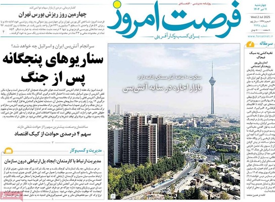 صفحه نخست روزنامه‌های چهار‌شنبه ۱۱ تیر ۱۴۰۴