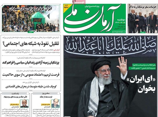 صفحه نخست روزنامه‌های شنبه ۱۶ تیر ۱۴۰۴
