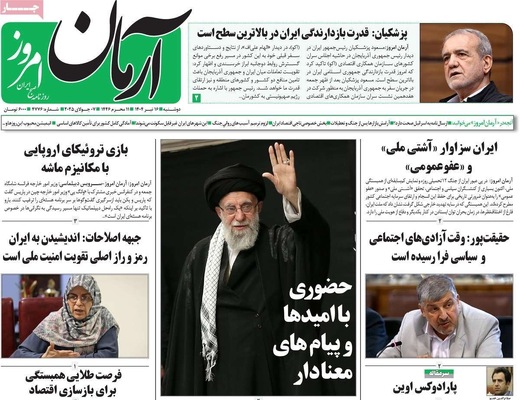 صفحه نخست روزنامه‌های شنبه ۱۶ تیر ۱۴۰۴