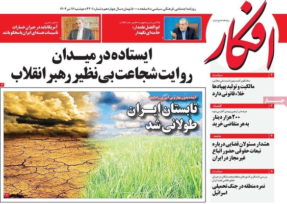 صفحه نخست روزنامه‌های شنبه ۱۶ تیر ۱۴۰۴