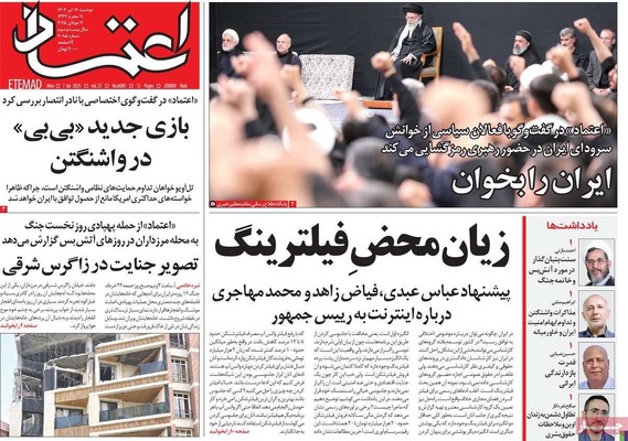 صفحه نخست روزنامه‌های شنبه ۱۶ تیر ۱۴۰۴