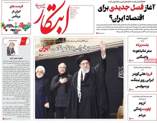 صفحه نخست روزنامه‌های شنبه ۱۶ تیر ۱۴۰۴