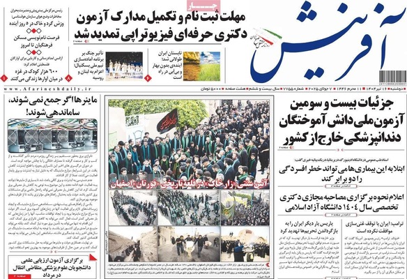 صفحه نخست روزنامه‌های شنبه ۱۶ تیر ۱۴۰۴