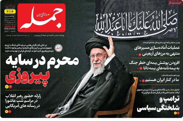 صفحه نخست روزنامه‌های شنبه ۱۶ تیر ۱۴۰۴