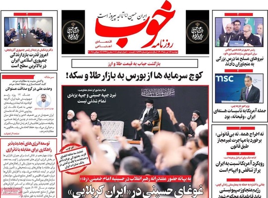 صفحه نخست روزنامه‌های شنبه ۱۶ تیر ۱۴۰۴