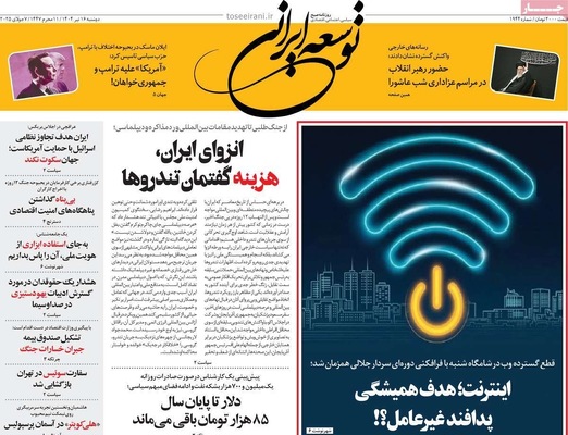 صفحه نخست روزنامه‌های شنبه ۱۶ تیر ۱۴۰۴