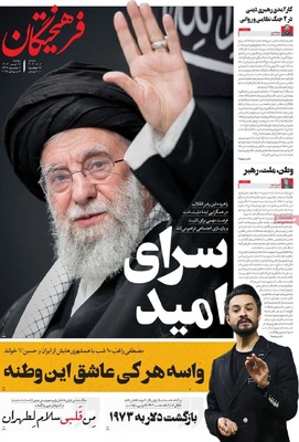 صفحه نخست روزنامه‌های شنبه ۱۶ تیر ۱۴۰۴