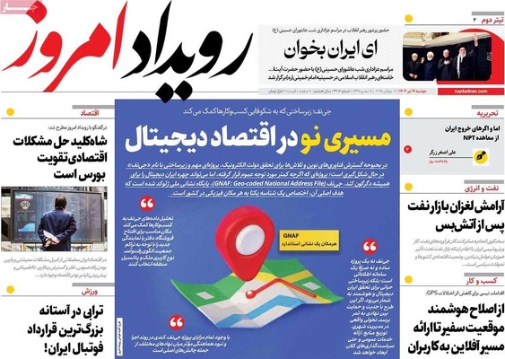 صفحه نخست روزنامه‌های شنبه ۱۶ تیر ۱۴۰۴