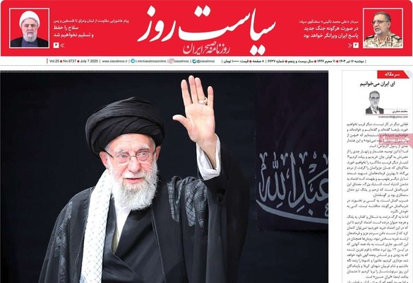 صفحه نخست روزنامه‌های شنبه ۱۶ تیر ۱۴۰۴