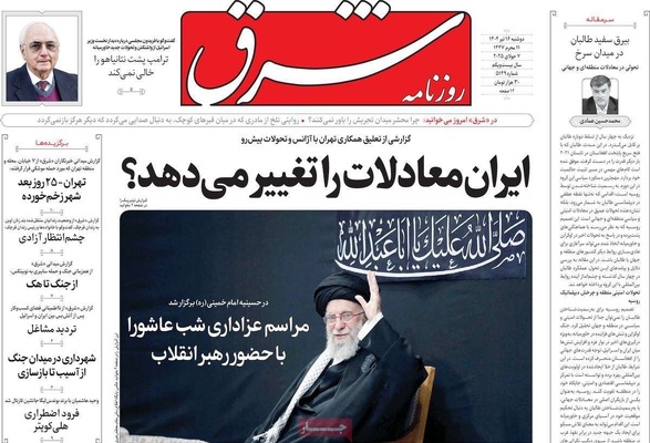 صفحه نخست روزنامه‌های شنبه ۱۶ تیر ۱۴۰۴