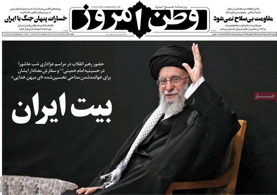 صفحه نخست روزنامه‌های شنبه ۱۶ تیر ۱۴۰۴