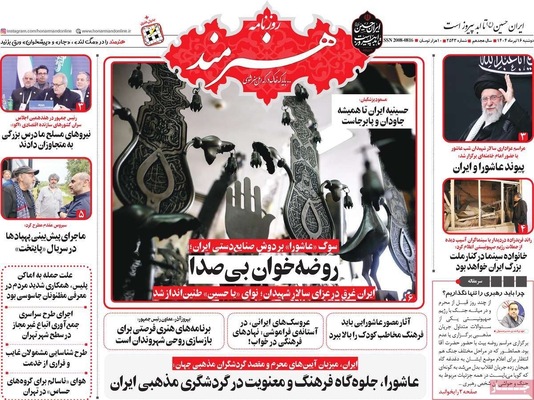 صفحه نخست روزنامه‌های شنبه ۱۶ تیر ۱۴۰۴