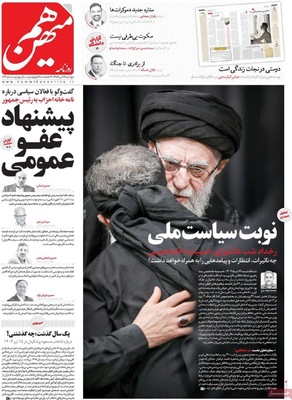 صفحه نخست روزنامه‌های شنبه ۱۶ تیر ۱۴۰۴