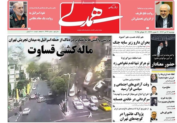 صفحه نخست روزنامه‌های شنبه ۱۶ تیر ۱۴۰۴