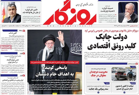 صفحه نخست روزنامه‌های شنبه ۱۶ تیر ۱۴۰۴