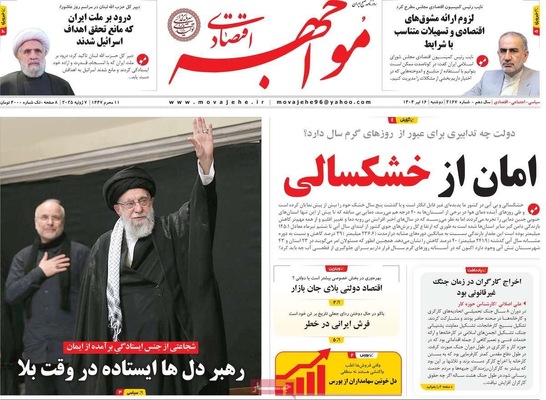 صفحه نخست روزنامه‌های شنبه ۱۶ تیر ۱۴۰۴