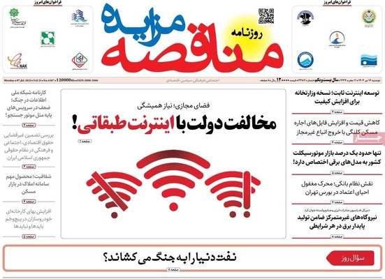 صفحه نخست روزنامه‌های شنبه ۱۶ تیر ۱۴۰۴