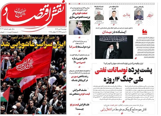صفحه نخست روزنامه‌های شنبه ۱۶ تیر ۱۴۰۴