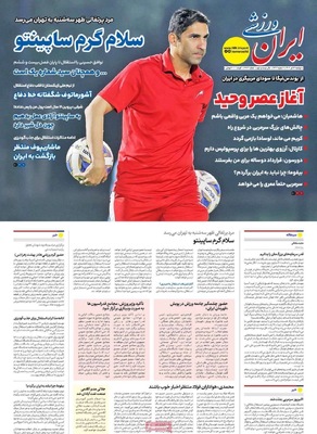 صفحه نخست روزنامه‌های شنبه ۱۶ تیر ۱۴۰۴