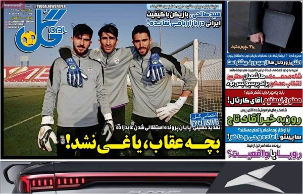 صفحه نخست روزنامه‌های شنبه ۱۶ تیر ۱۴۰۴