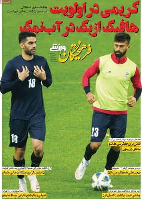 صفحه نخست روزنامه‌های شنبه ۱۶ تیر ۱۴۰۴