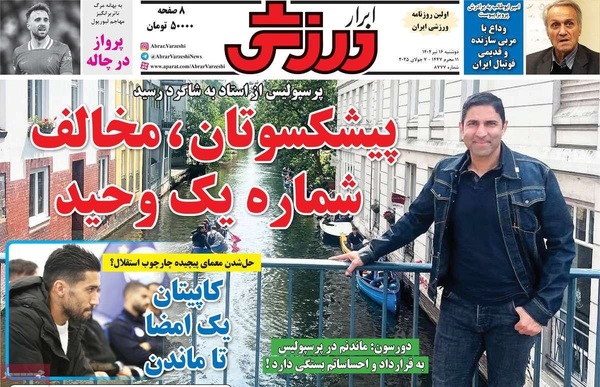 صفحه نخست روزنامه‌های شنبه ۱۶ تیر ۱۴۰۴