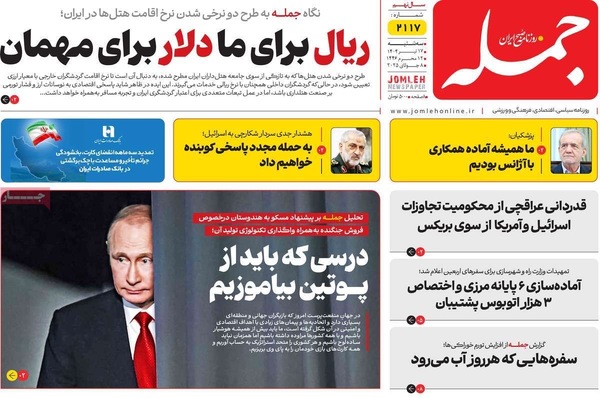 صفحه نخست روزنامه‌های سه‌شنبه ۱۷ تیر ۱۴۰۴