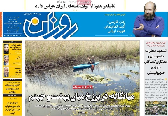 صفحه نخست روزنامه‌های سه‌شنبه ۱۷ تیر ۱۴۰۴