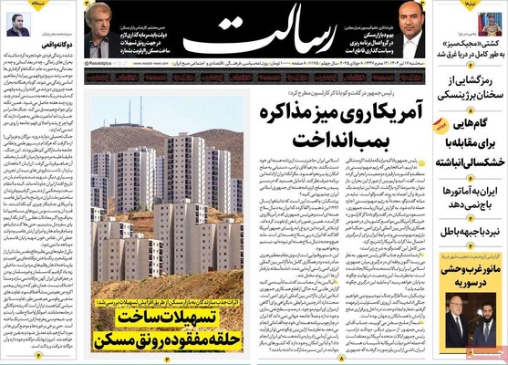 صفحه نخست روزنامه‌های سه‌شنبه ۱۷ تیر ۱۴۰۴