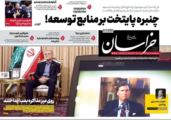 صفحه نخست روزنامه‌های سه‌شنبه ۱۷ تیر ۱۴۰۴