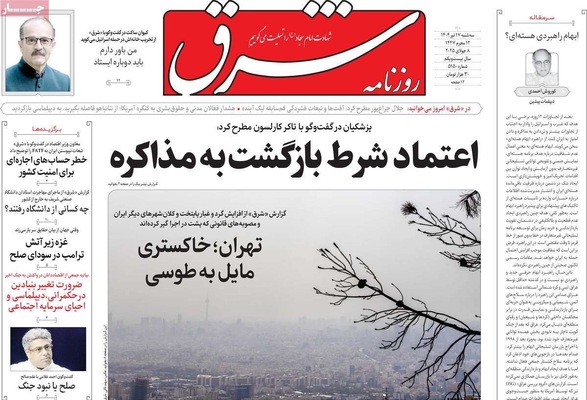 صفحه نخست روزنامه‌های سه‌شنبه ۱۷ تیر ۱۴۰۴