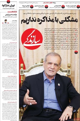 صفحه نخست روزنامه‌های سه‌شنبه ۱۷ تیر ۱۴۰۴